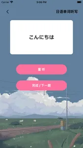 佐佐木日语堂 screenshot 1