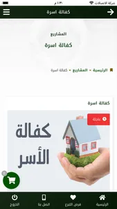 جمعية البر بمركز بحرأبو سكينة screenshot 4