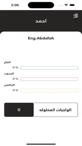 EngAbdullah screenshot 2