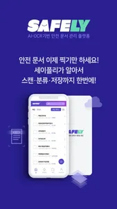 SAFELY - 세이플리 screenshot 0