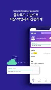 SAFELY - 세이플리 screenshot 3