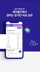 SAFELY - 세이플리 screenshot 4