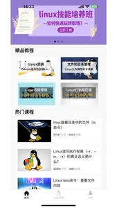 Linux学习宝典 screenshot 0