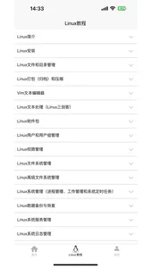 Linux学习宝典 screenshot 1
