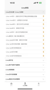 Linux学习宝典 screenshot 2