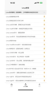 Linux学习宝典 screenshot 3