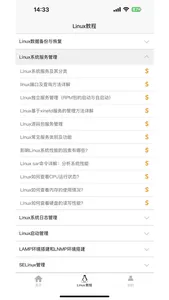 Linux学习宝典 screenshot 4