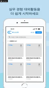 유니스타(Unistar) - 실무경험 대외활동 플랫폼 screenshot 0