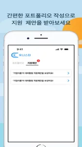 유니스타(Unistar) - 실무경험 대외활동 플랫폼 screenshot 3