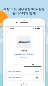 유니스타(Unistar) - 실무경험 대외활동 플랫폼 screenshot 4