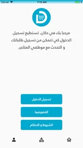 دكان للتسوق screenshot 5