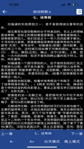 览文epub阅读器 screenshot 2