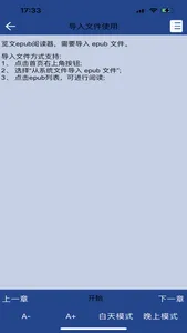 览文epub阅读器 screenshot 4