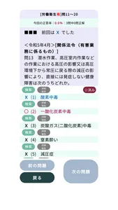 第一種衛生管理者過去問＜国試対策Ｐシリーズ＞ screenshot 4