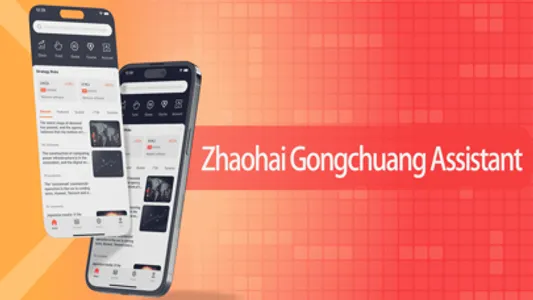 Zhaohai Gongchuang Assistant screenshot 0