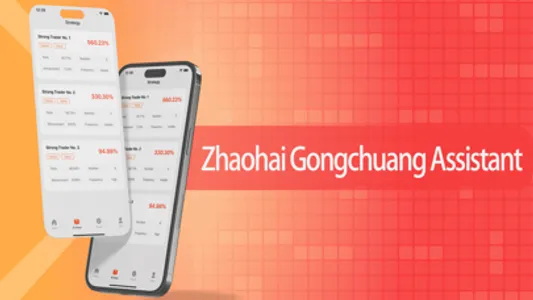 Zhaohai Gongchuang Assistant screenshot 1