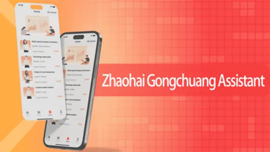 Zhaohai Gongchuang Assistant screenshot 3