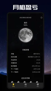 moon月相 screenshot 1