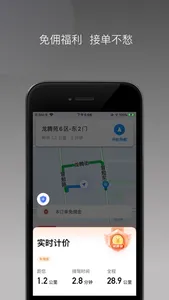 高格出行车主端 screenshot 2