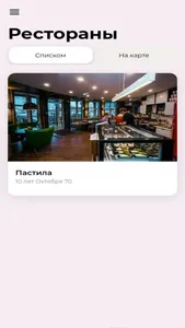 Fusion cafe Пастила screenshot 1