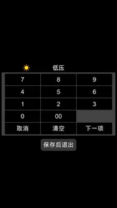 血压记录器 screenshot 5