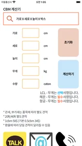 소문난 CBM계산기 screenshot 0