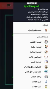 المدرسة الذكية screenshot 1