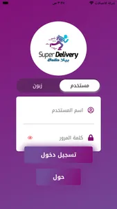 بيلا للتوصيل السربع screenshot 0