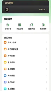 绿银生活 screenshot 3