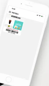쿠폰저장소 screenshot 1