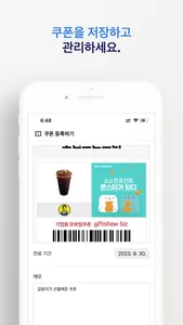 쿠폰저장소 screenshot 2