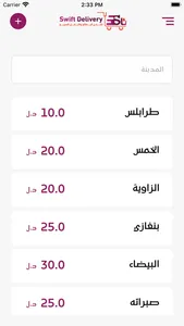 Swift Delivery screenshot 4