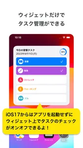 毎日のタスクをウィジェットのみで管理 - 習慣タスク screenshot 0
