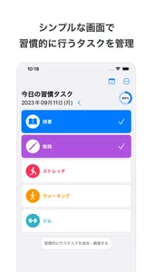 毎日のタスクをウィジェットのみで管理 - 習慣タスク screenshot 1