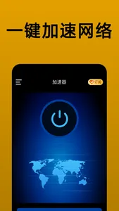 VPN - 速链VPN加速器&VPN网络回国专用加速器 screenshot 0