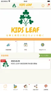 福岡市の病児保育 KIDS LEAF screenshot 1