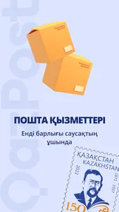 QazPost by Qazpost.kz screenshot 1