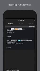 오더앤라이더 사장님 screenshot 1