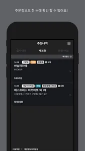 오더앤라이더 사장님 screenshot 2