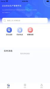 东方希望人员定位 screenshot 0