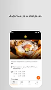 Avocado - доставка суши и пицц screenshot 0