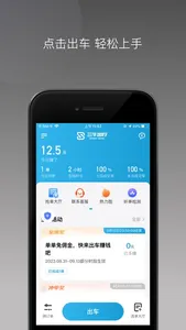 三牛出行司机端 screenshot 2