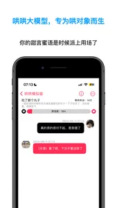 哄哄模拟器 screenshot 1