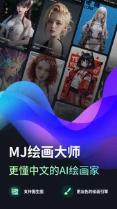 AI绘画宝-AI制作头像壁纸海报素材工具神器 screenshot 0