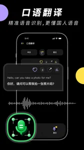中英文翻译-随身拍照翻译扫描语音翻译器 screenshot 1