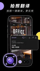 中英文翻译-随身拍照翻译扫描语音翻译器 screenshot 2