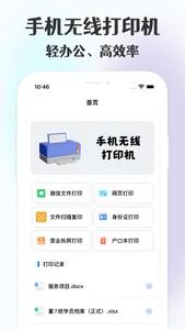 全能打印机-手机无线打印 screenshot 0