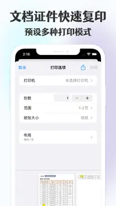 全能打印机-手机无线打印 screenshot 2