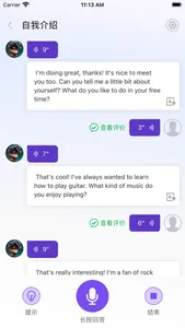 石榴口语 screenshot 1