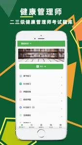 健康管理师考试题库2024 screenshot 0